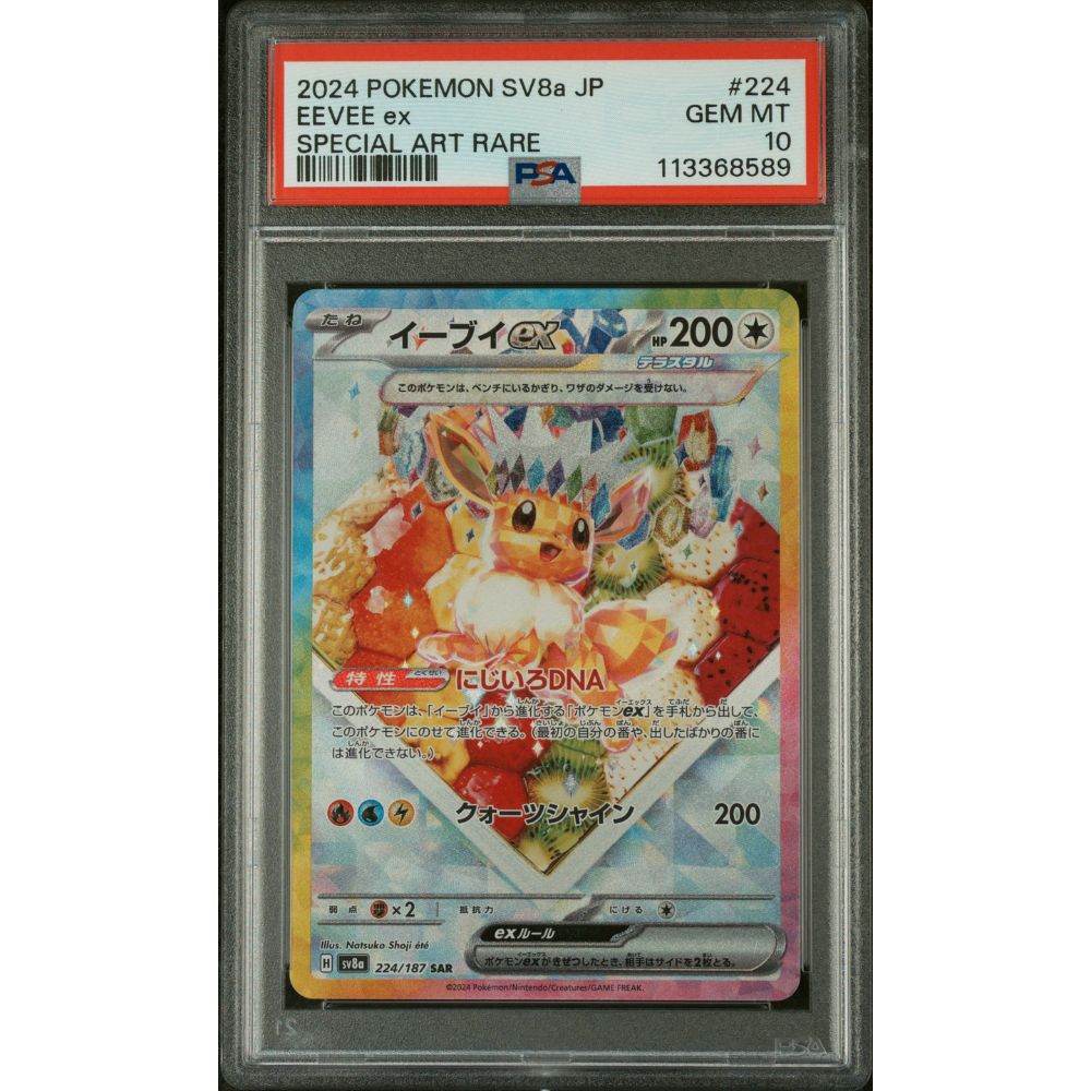 2024 Pokemon Japanese Sv8A-Terastal Fest Ex #224 Eevee Ex Special Art Rare PSA 10