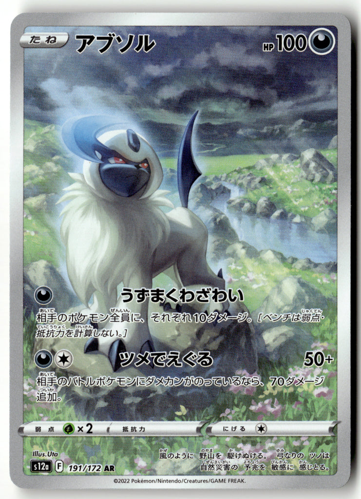 Japanese Pokemon - Absol 191 - VSTAR Universe - Near Mint