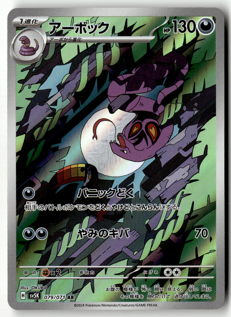Japanese Pokemon - Arbok 79 - Wild Force - Near Mint
