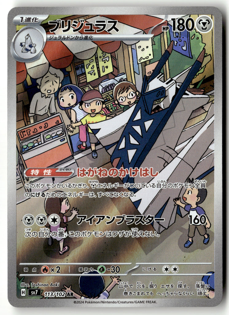 Japanese Pokemon - Archaludon 113 - Stella Miracle - Near Mint