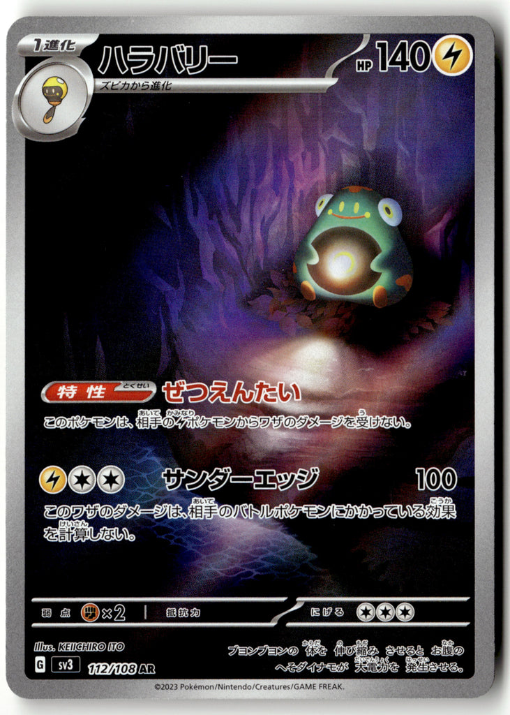 Japanese Pokemon - Bellibolt 112 - Ruler of the Black Flame - Near Mint