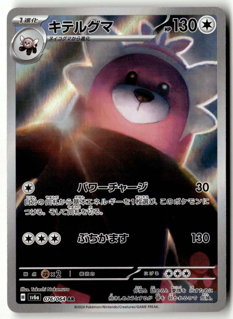 Japanese Pokemon - Bewear 76 - Night Wanderer - Near Mint