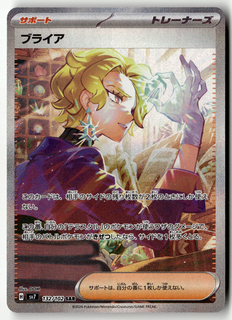 Japanese Pokemon - Briar 132 - Stella Miracle - Near Mint