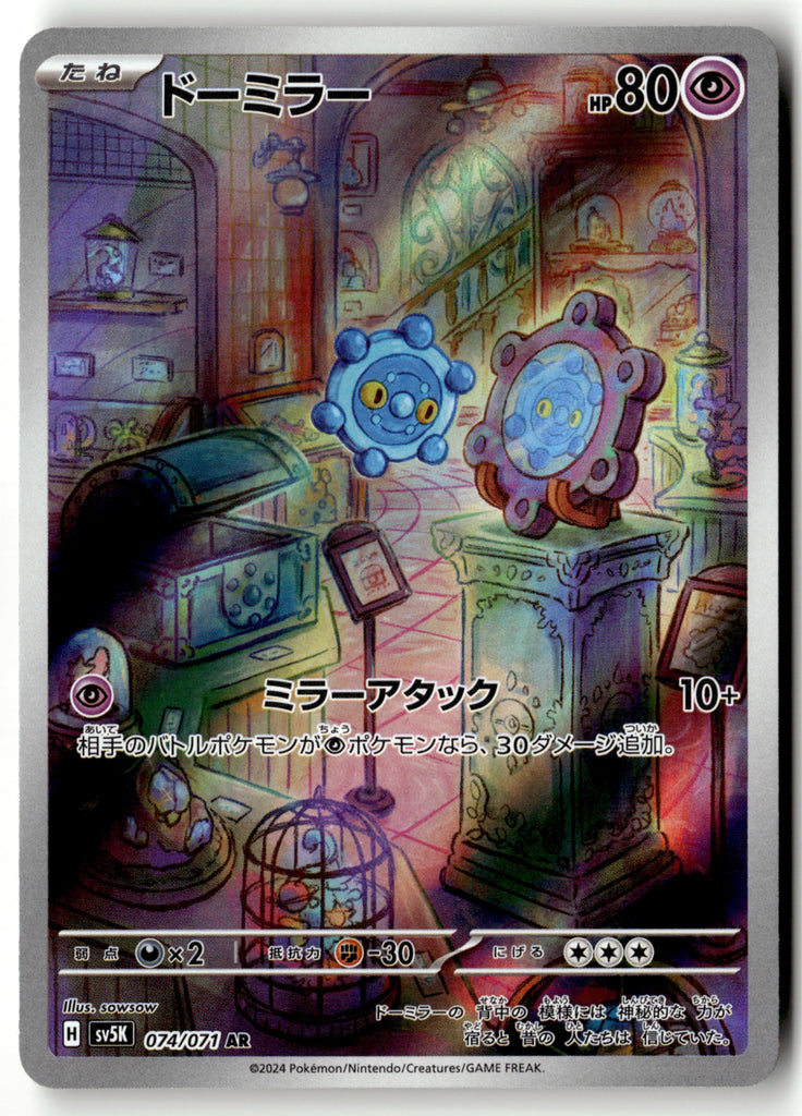 Japanese Pokemon - Bronzor 74 - Wild Force - Near Mint