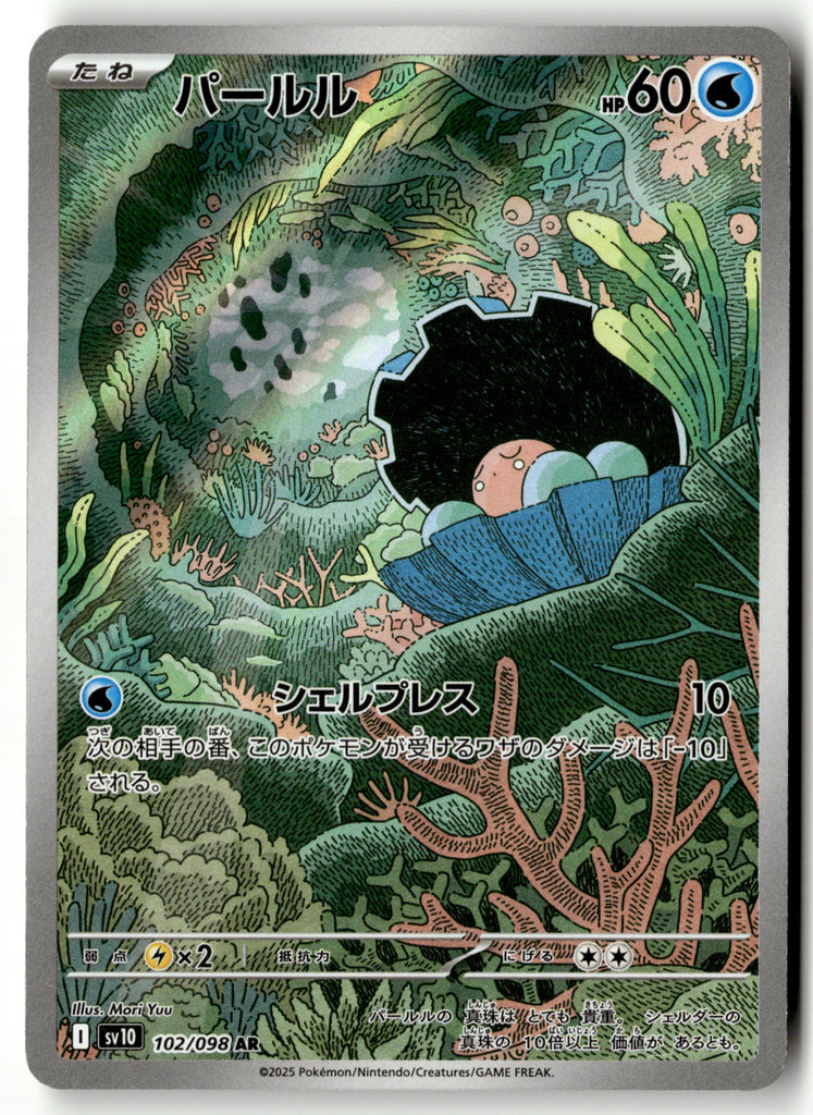 Japanese Pokemon - Clamperl 102 - Glory of Team Rocket - Near Mint