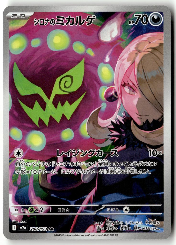 Japanese Pokemon - Cynthia's Spiritomb 208 - MEGA Dream ex - Near Mint