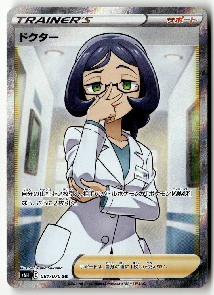 Japanese Pokemon - Doctor 81 - Silver Lance - Near Mint