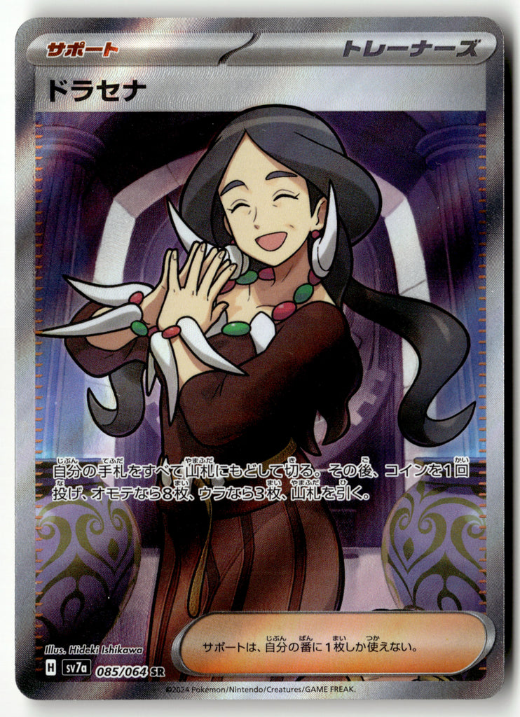 Japanese Pokemon - Drasna 85 - Paradise Dragona - Near Mint