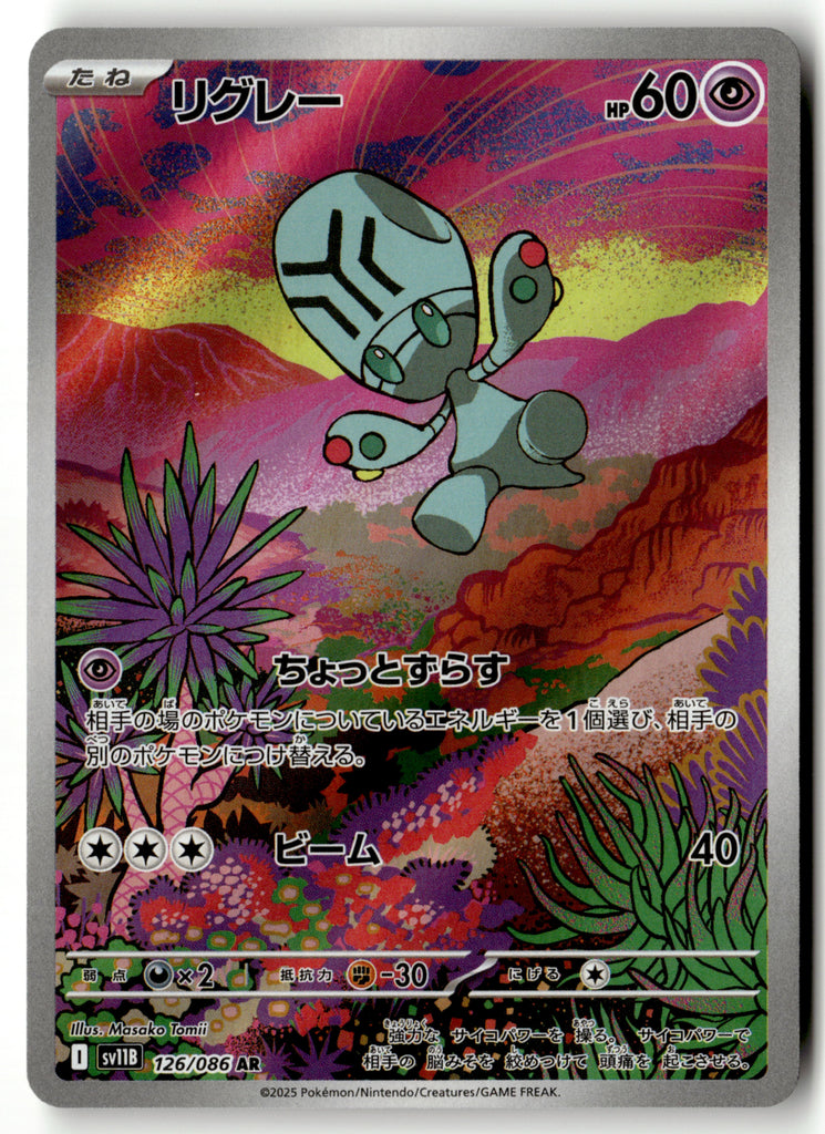 Japanese Pokemon - Elgyem 126 - Black Bolt - Near Mint