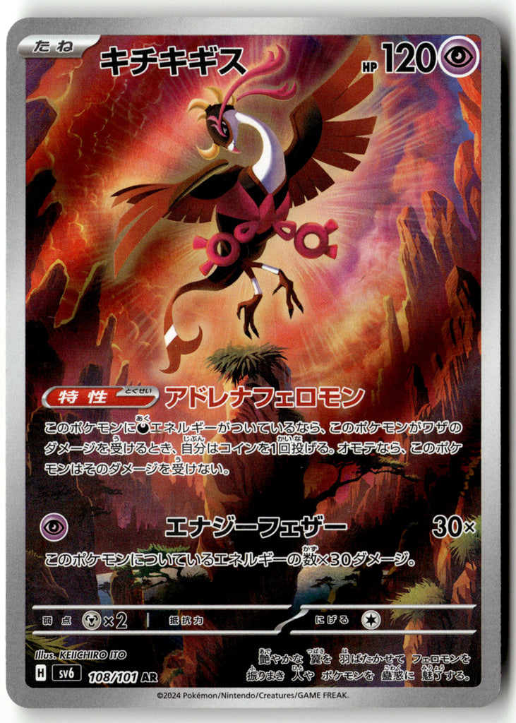 Japanese Pokemon - Fezandipiti 108 - Mask of Change - Near Mint