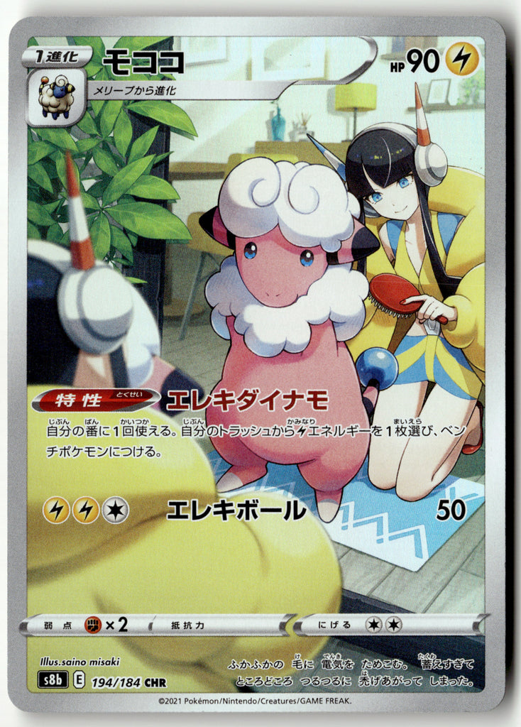 Japanese Pokemon - Flaafy 194 - VMAX Climax - Near Mint