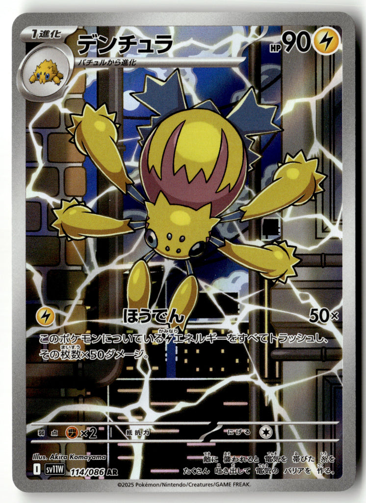 Japanese Pokemon - Galvantula 114 - White Flare - Near Mint