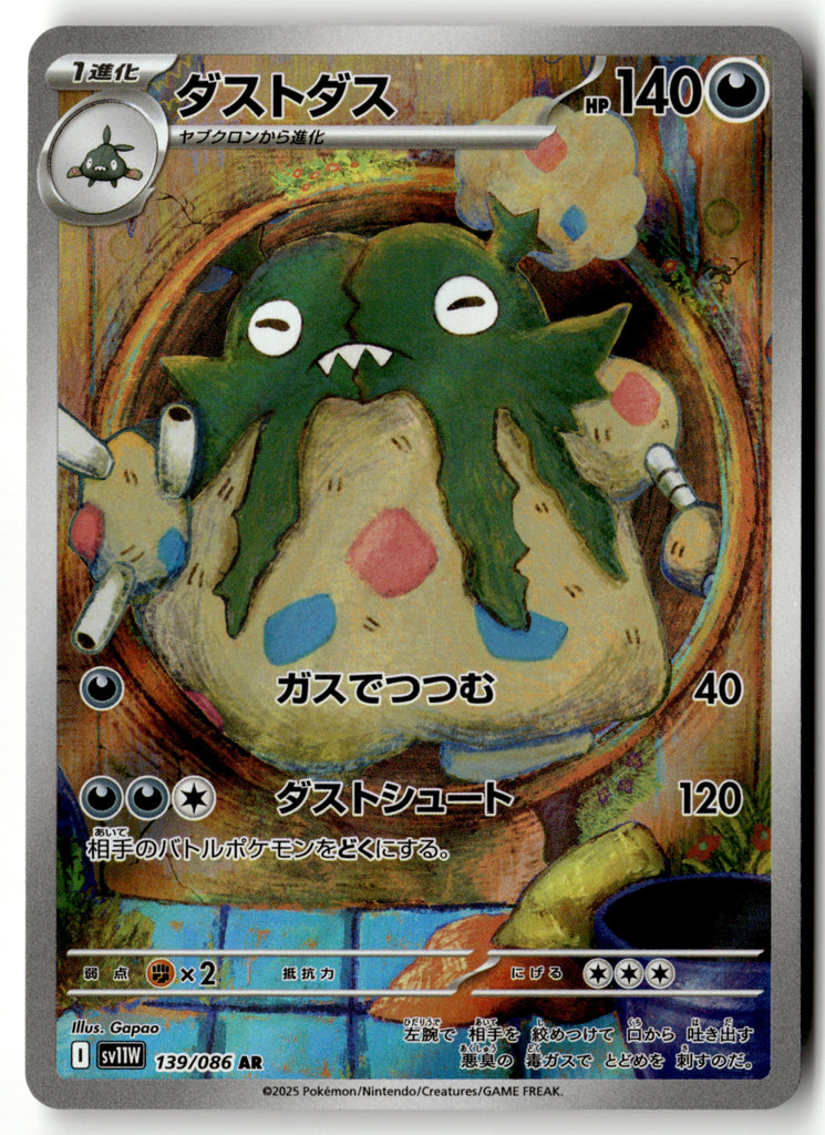 Japanese Pokemon - Garbodor 139 - White Flare - Near Mint