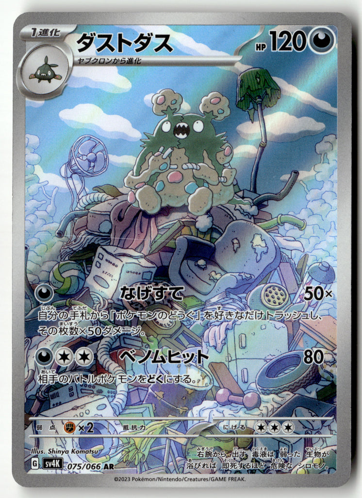 Japanese Pokemon - Garbodor 75 - Ancient Roar - Near Mint