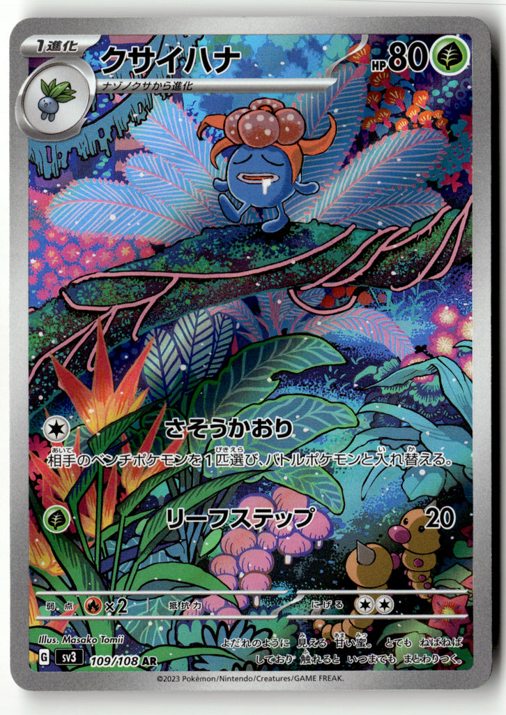 Japanese Pokemon - Gloom 109 - Ruler of the Black Flame - Near Mint