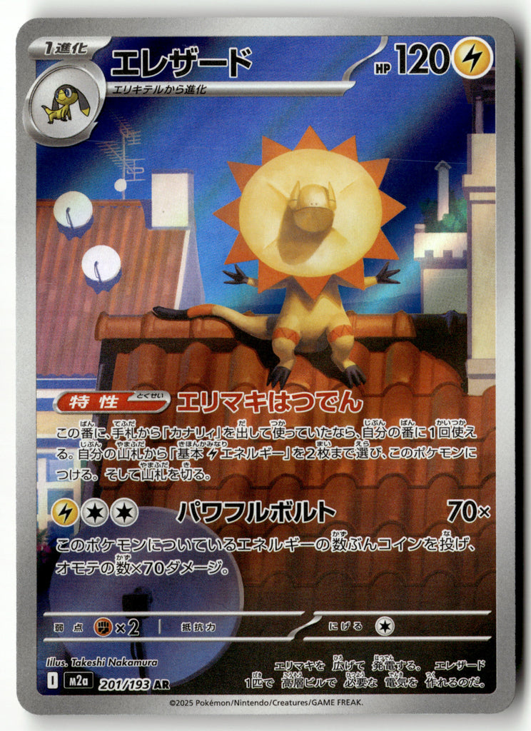 Japanese Pokemon - Heliolisk 201 - MEGA Dream ex - Near Mint