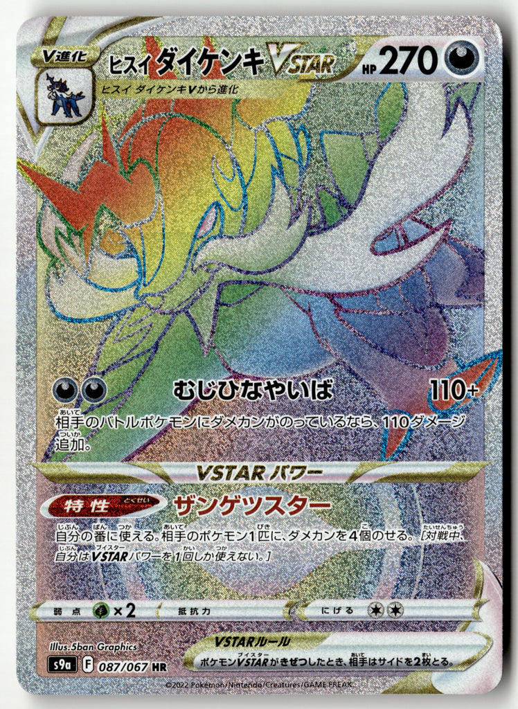 Japanese Pokemon - Hisuian Samurott VSTAR 87 - Battle Region - Near Mint