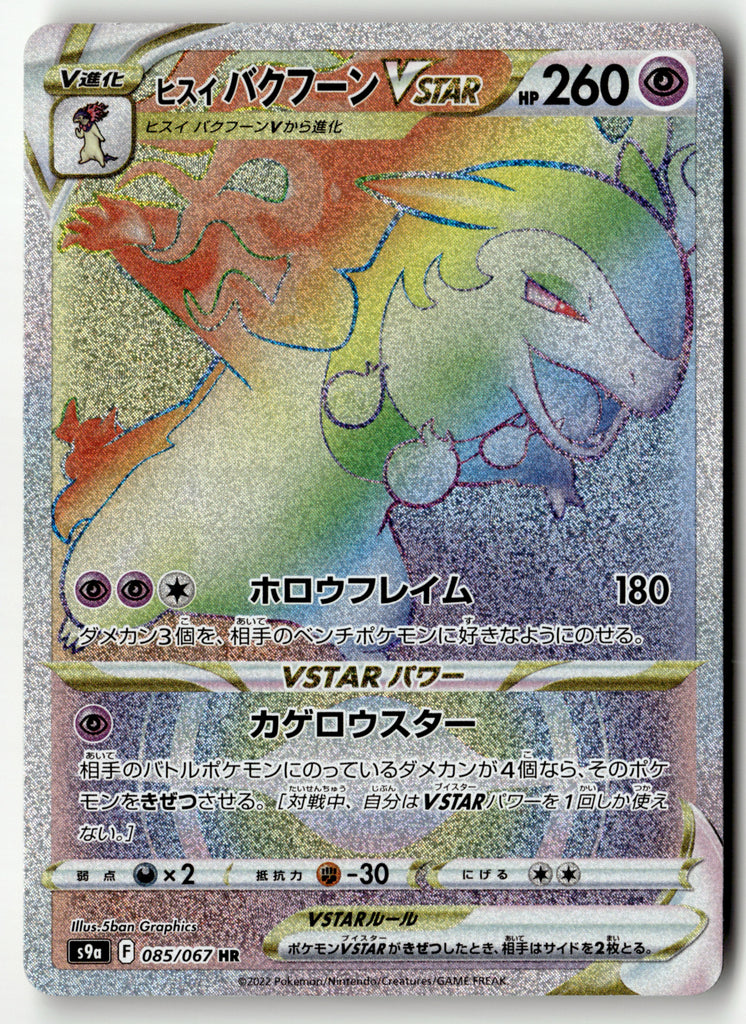 Japanese Pokemon - Hisuian Typhlosion VSTAR 85 - Battle Region - Near Mint