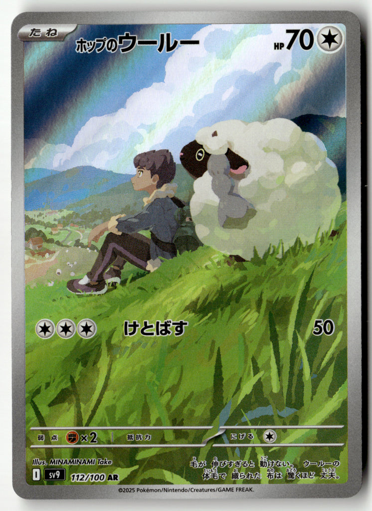 Japanese Pokemon - Hop's Wooloo 112 - Battle Partners - Near Mint