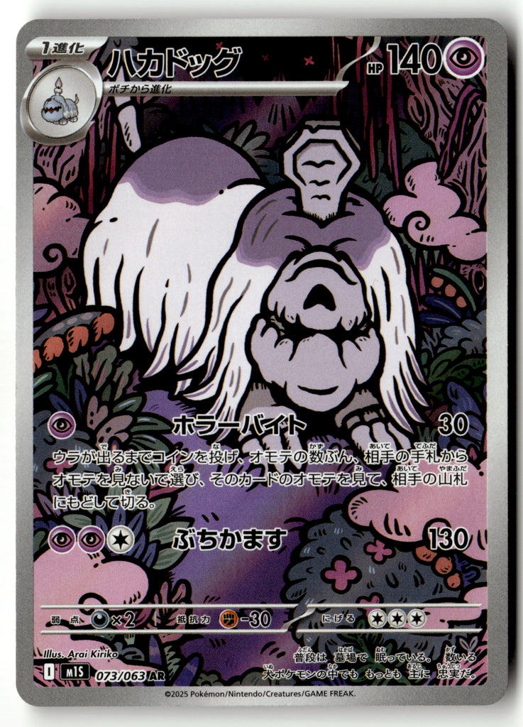 Japanese Pokemon - Houndstone 73 - Mega Symphonia - Near Mint