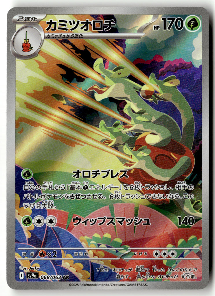 Japanese Pokemon - Hydrapple 68 - Hot Air Arena - Near Mint