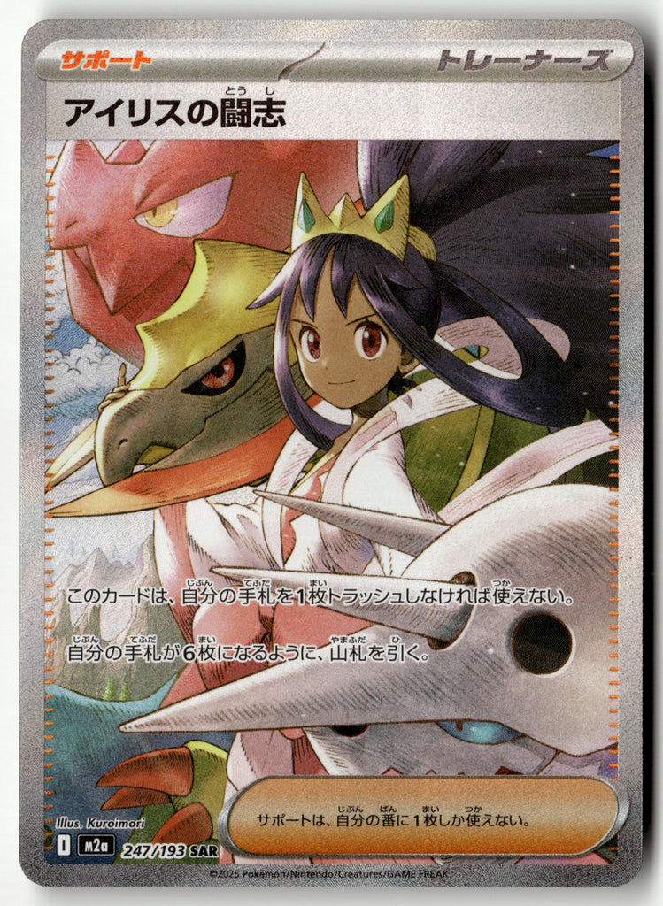 Japanese Pokemon - Iris's Fighting Spirit 247 - MEGA Dream ex - Near Mint