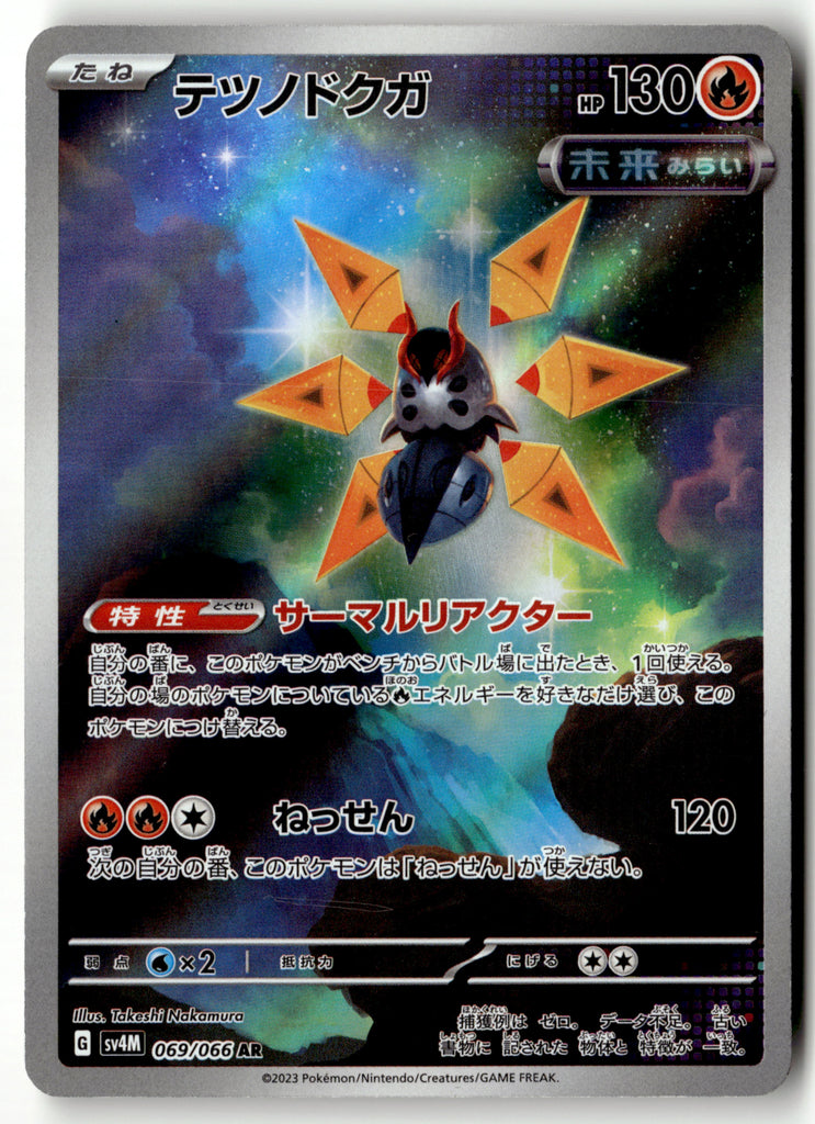 Japanese Pokemon - Iron Moth 69 - Future Flash - Near Mint