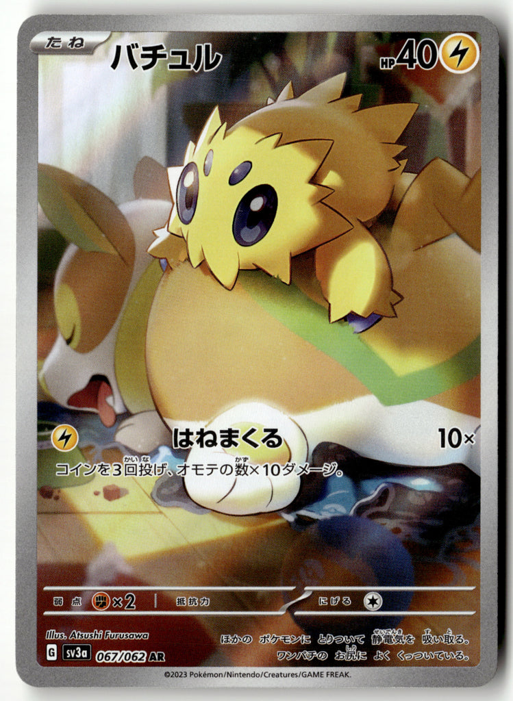 Japanese Pokemon - Joltik 67 - Raging Surf - Near Mint