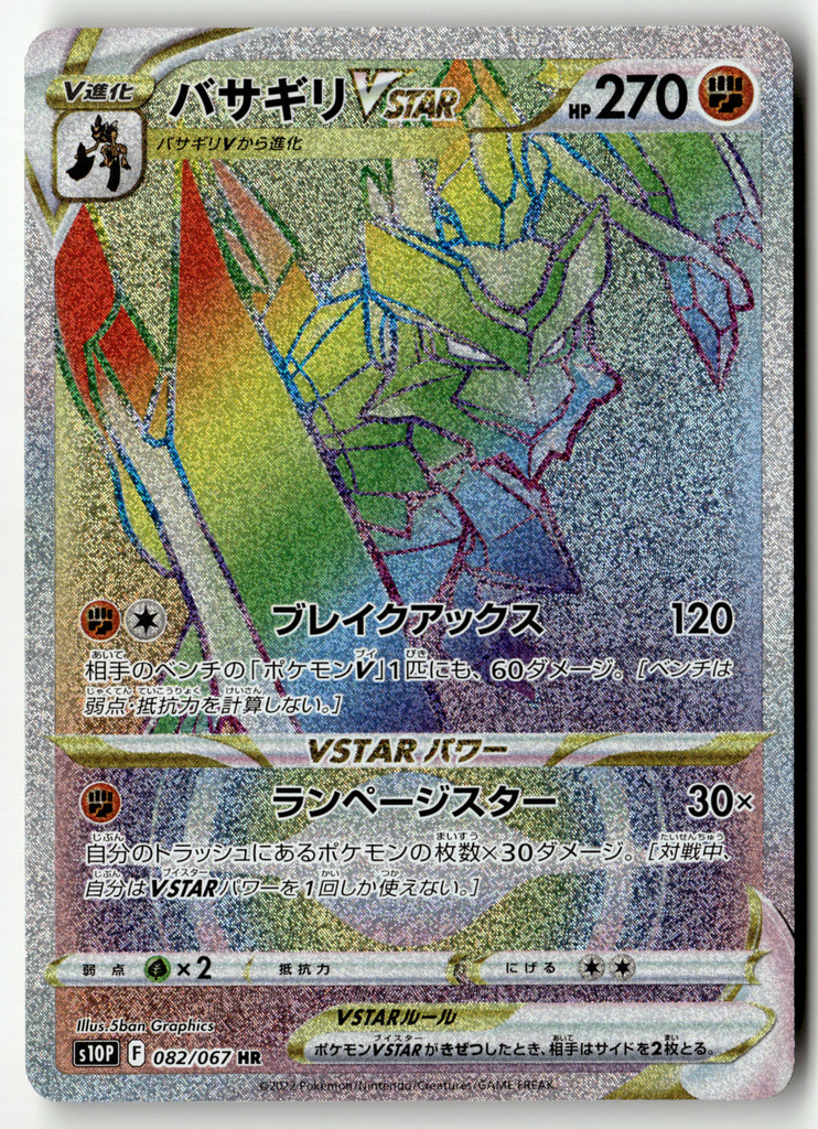 Japanese Pokemon - Kleavor VSTAR 82 - Space Juggler - Near Mint