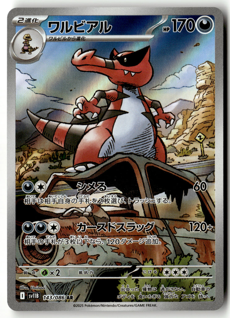 Japanese Pokemon - Krookodile 143 - Black Bolt - Near Mint