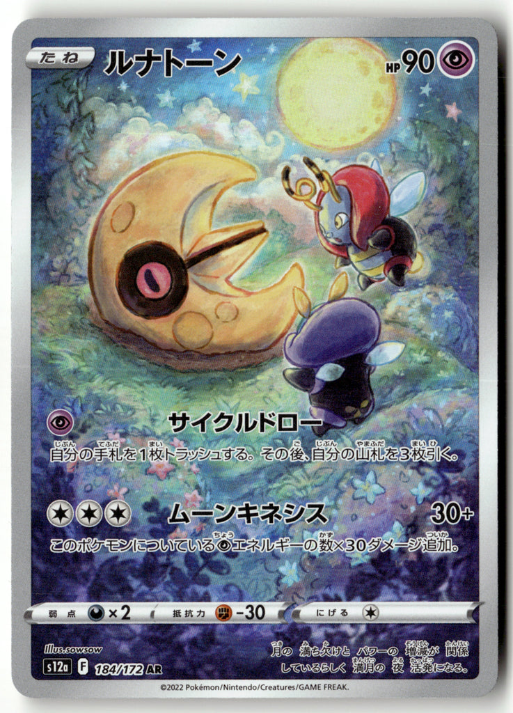 Japanese Pokemon - Lunatone 184 - VSTAR Universe - Near Mint