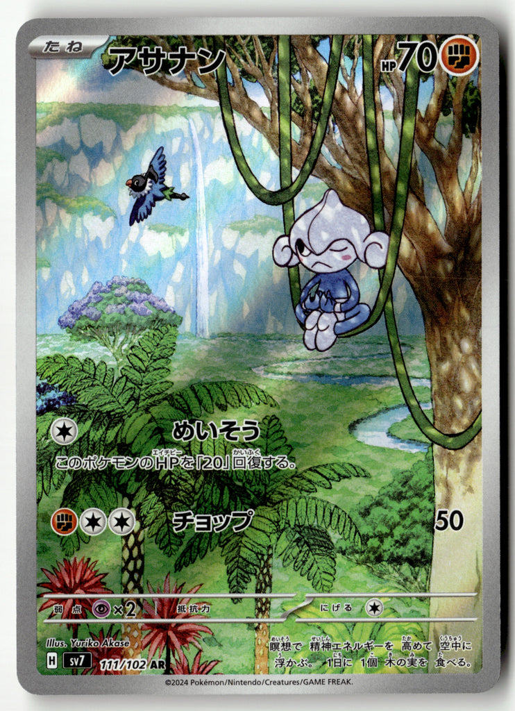 Japanese Pokemon - Meditite 111 - Stella Miracle - Near Mint