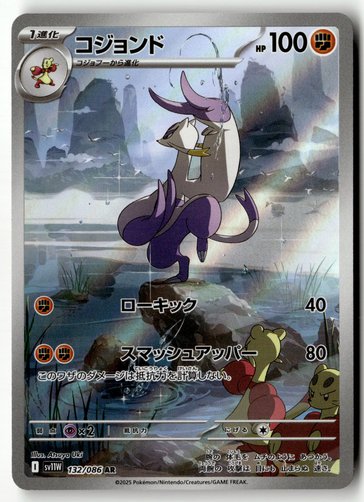 Japanese Pokemon - Mienshao 132 - White Flare - Near Mint