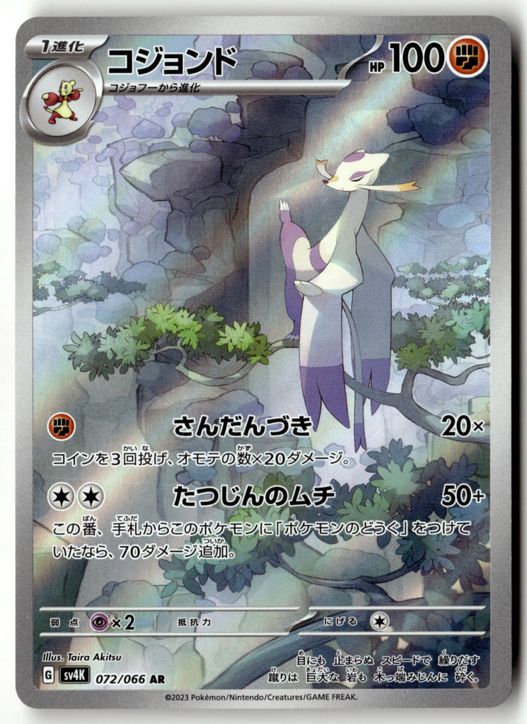 Japanese Pokemon - Mienshao 72 - Ancient Roar - Near Mint