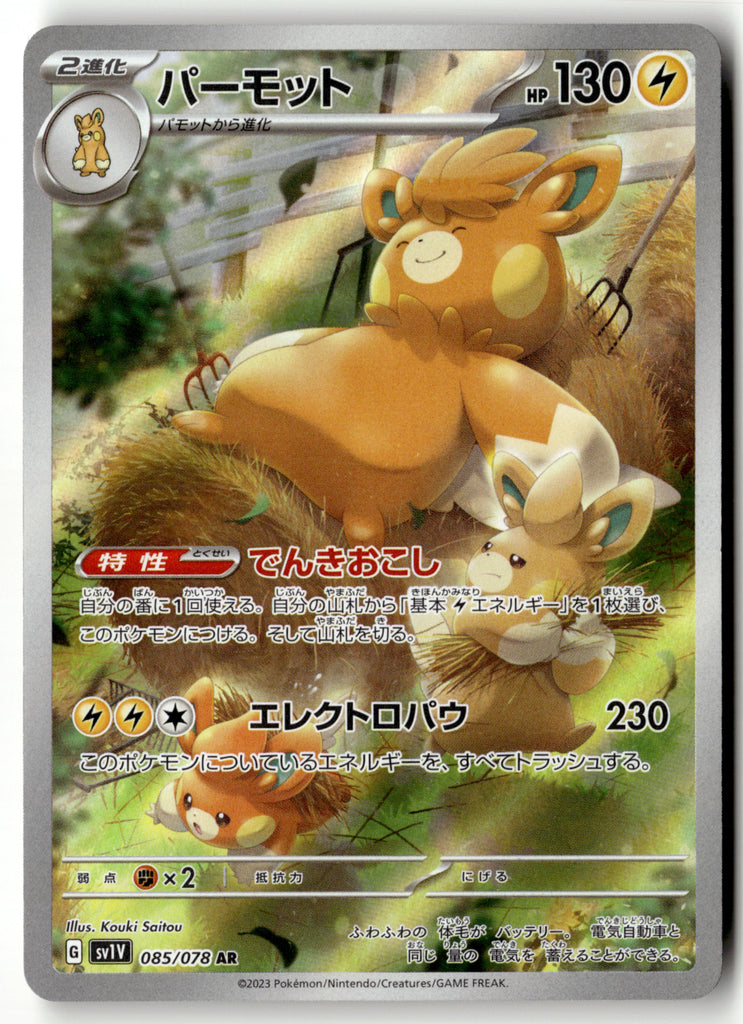 Japanese Pokemon - Pawmot 85 - Violet ex - Near Mint