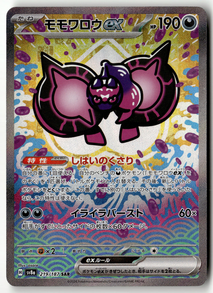 Japanese Pokemon - Pecharunt ex 219 - Terastal Festival ex - Near Mint