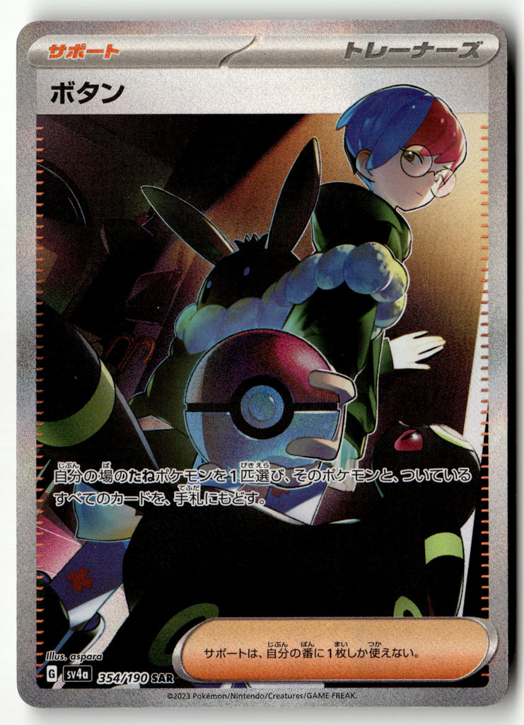 Japanese Pokemon -  Penny 354 - Shiny Treasure ex - Near Mint