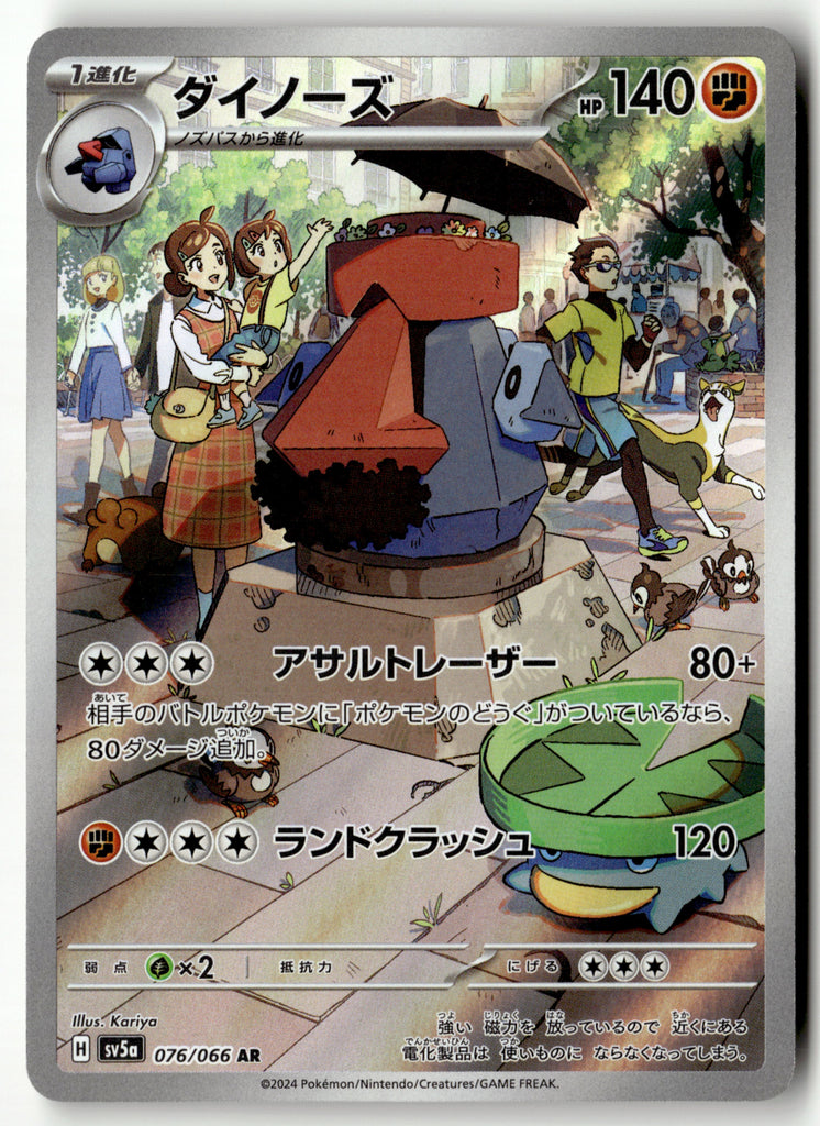 Japanese Pokemon - Probopass 76 - Crimson Haze - Near Mint