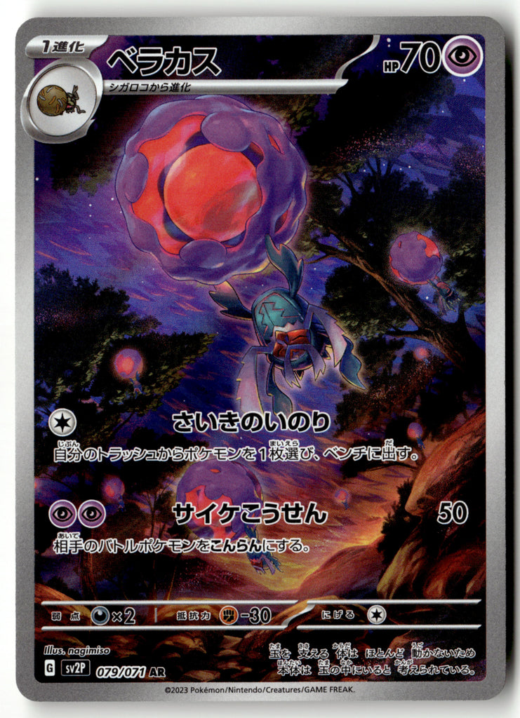 Japanese Pokemon -  Rabsca 79 - Snow Hazard - Near Mint