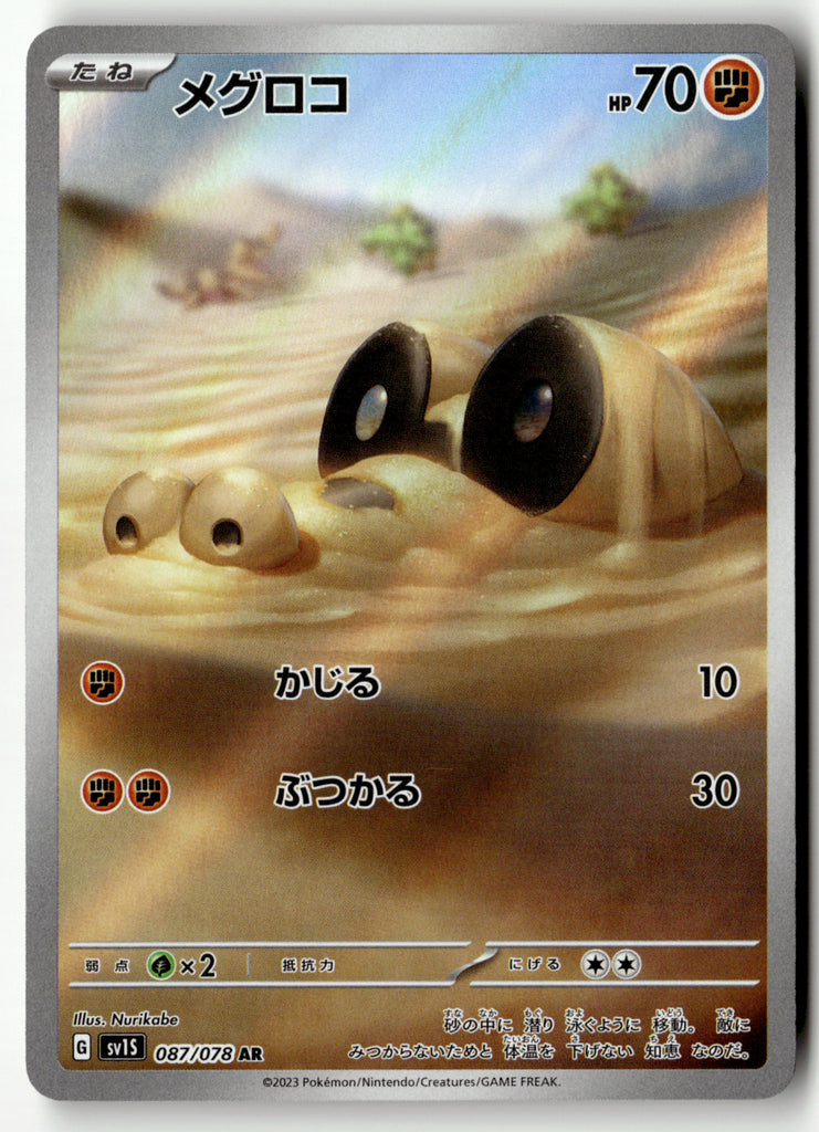 Japanese Pokemon - Sandile 87 - Scarlet ex - Near Mint