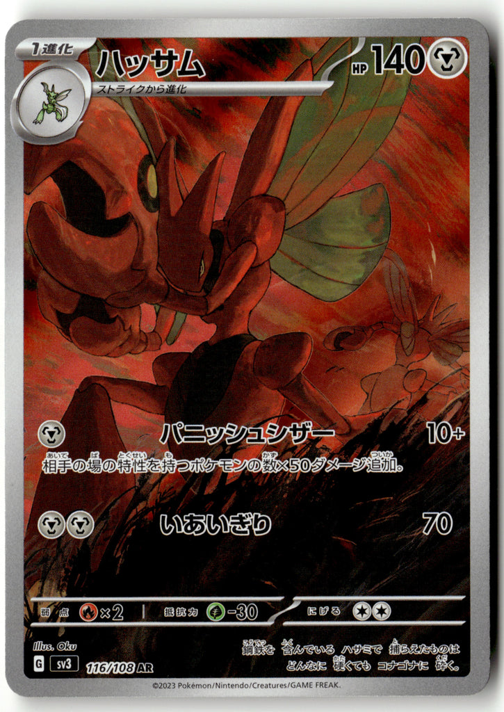 Japanese Pokemon - Scizor 116 - Ruler of the Black Flame - Near Mint