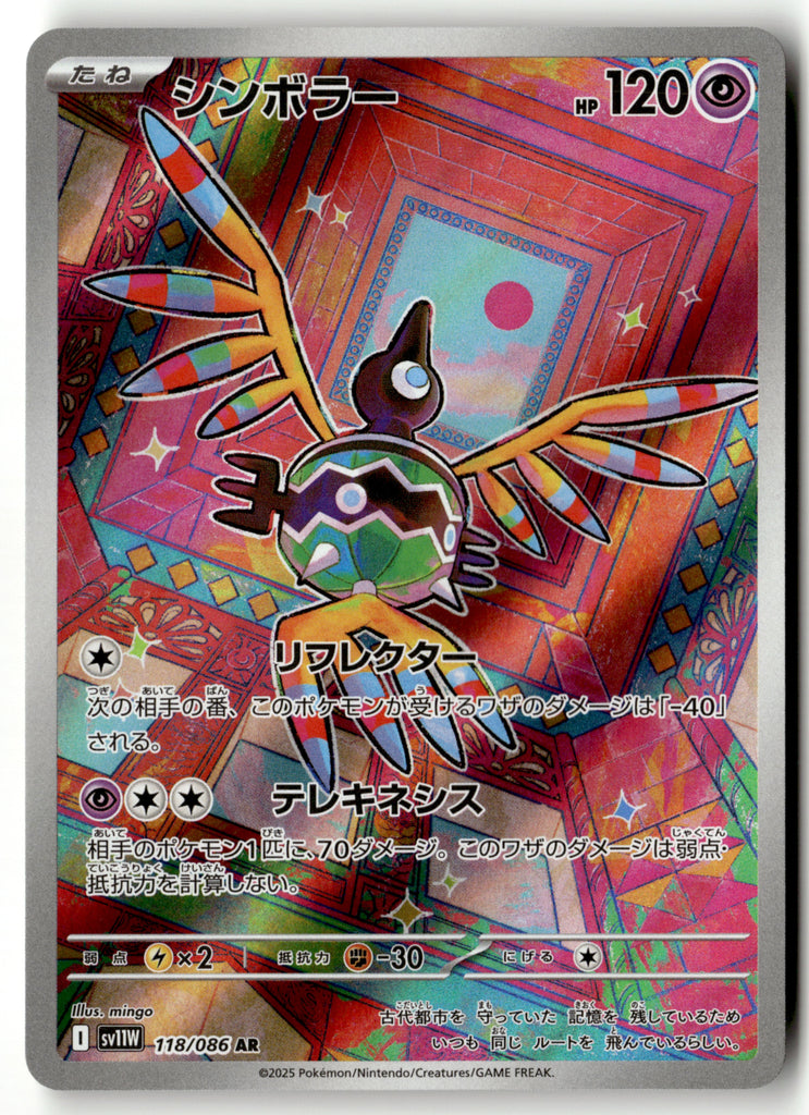 Japanese Pokemon - Sigilyph 118 - White Flare - Near Mint