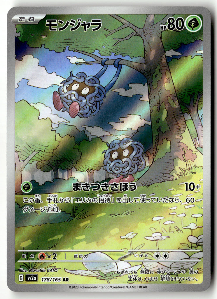Japanese Pokemon - Tangela 178 - Pokemon 151 - Near Mint