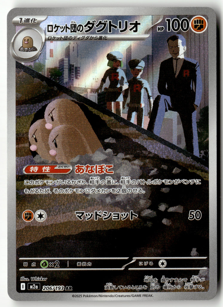 Japanese Pokemon - Team Rocket's Dugtrio 206 - MEGA Dream ex - Near Mint