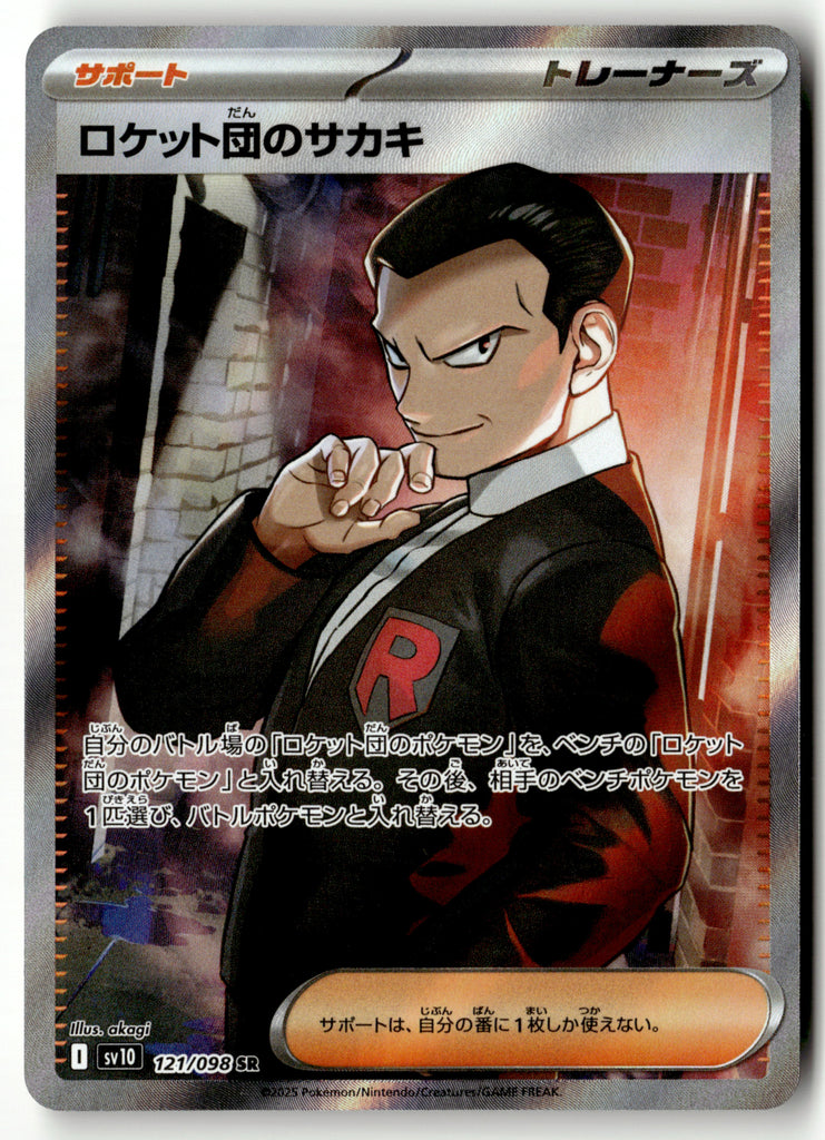 Japanese Pokemon - Team Rocket's Giovanni 121 - Glory of Team Rocket - Near Mint