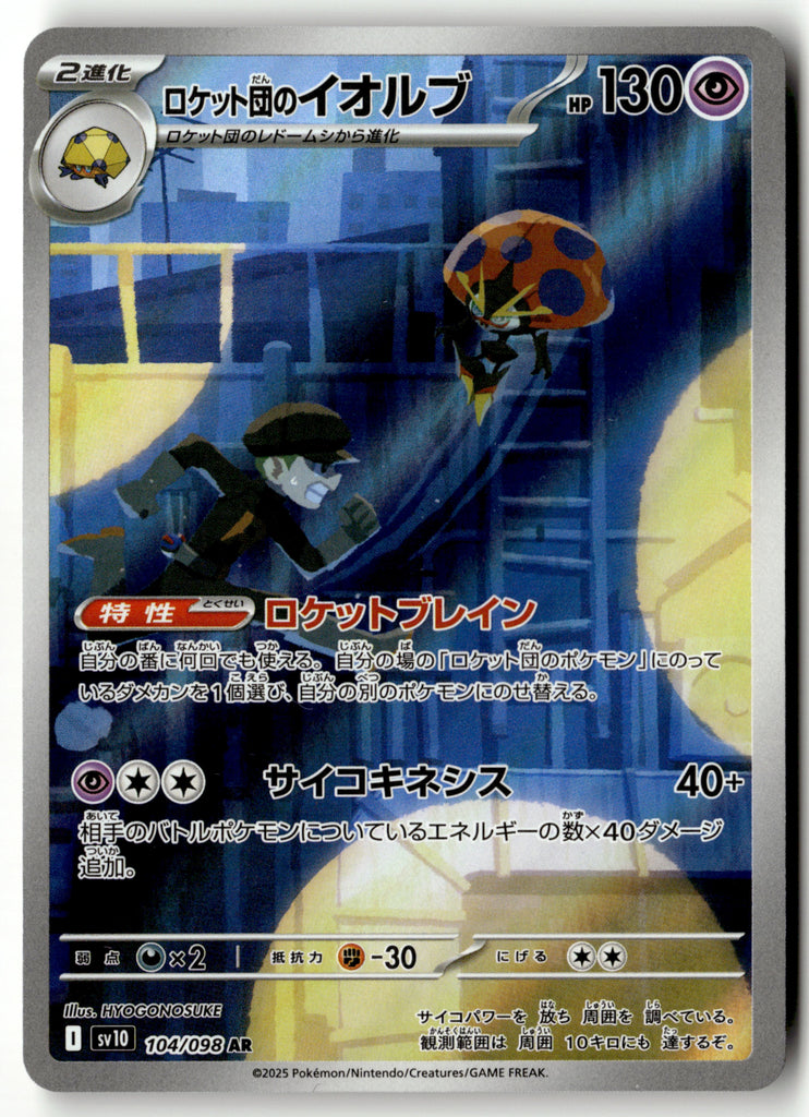 Japanese Pokemon - Team Rocket's Orbeetle 104 - Glory of Team Rocket - Near Mint