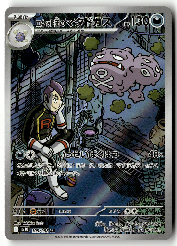 Japanese Pokemon - Team Rocket's Weezing 105 - Glory of Team Rocket - Near Mint