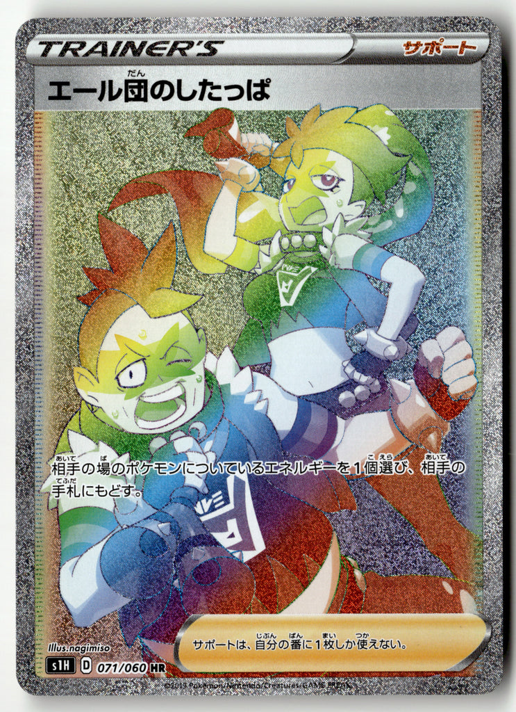 Japanese Pokemon - Team Yell Grunt 71 - Shield - Near Mint