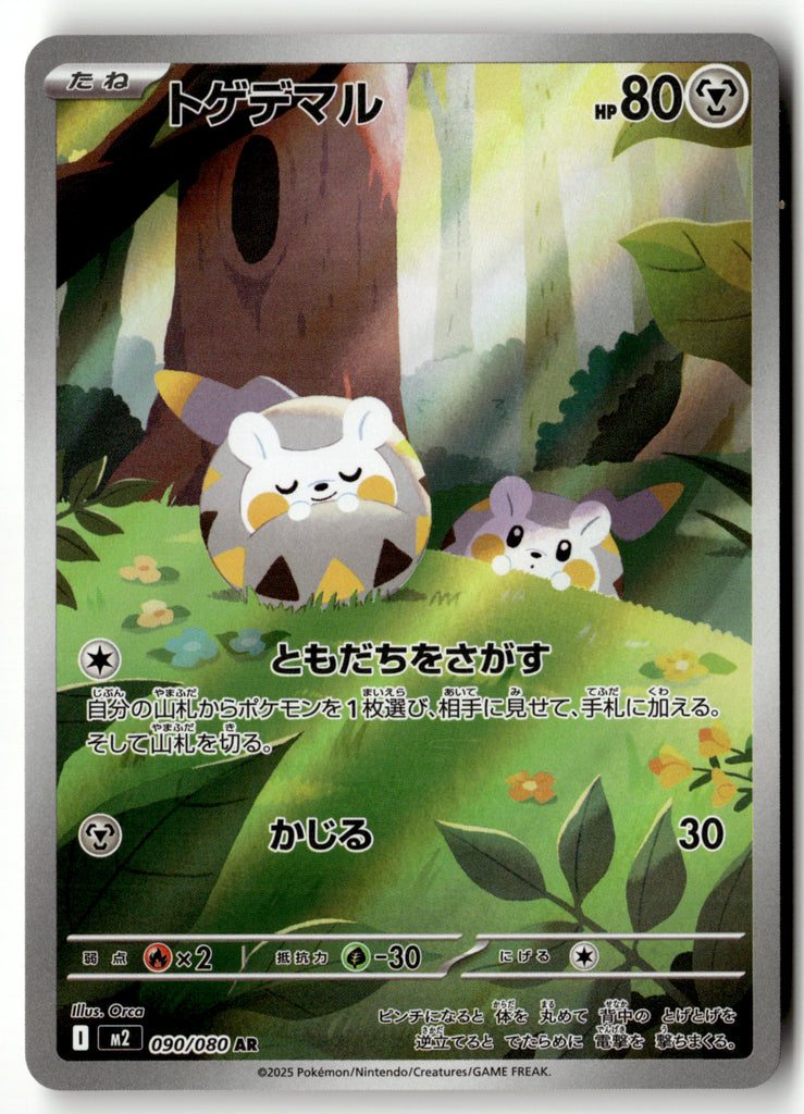 Japanese Pokemon - Togedemaru 90 - Inferno X - Near Mint
