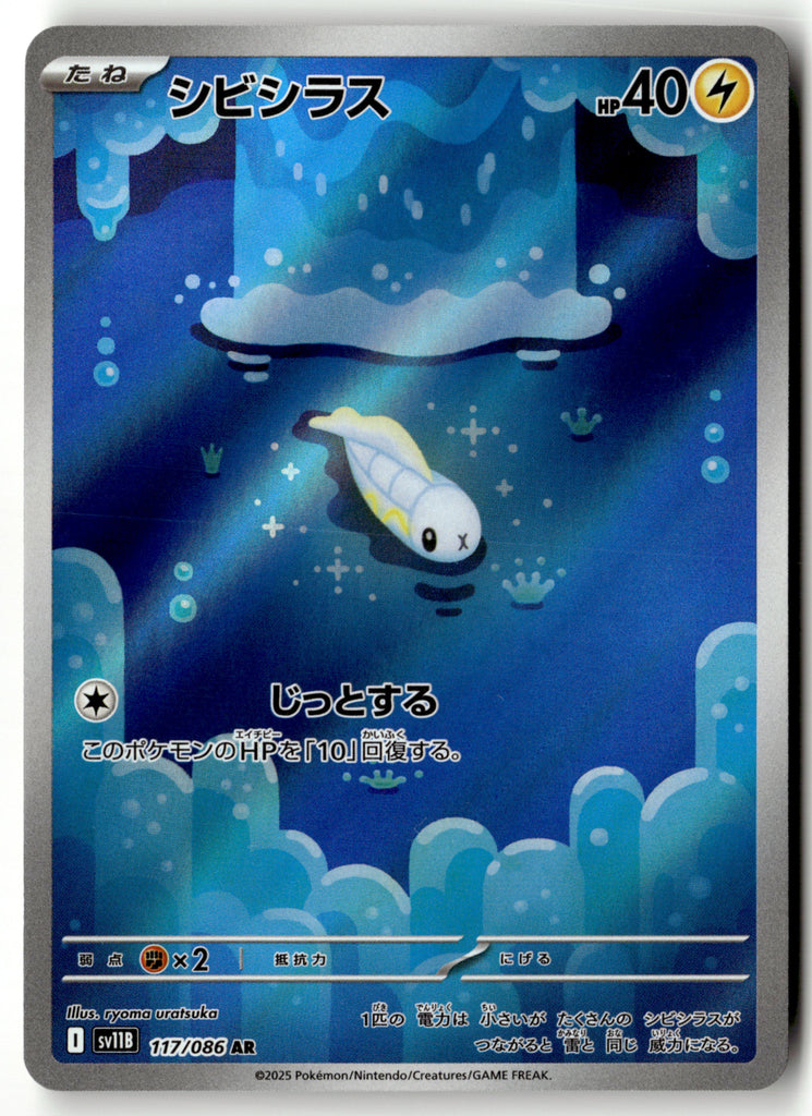 Japanese Pokemon - Tynamo 117 - Black Bolt - Near Mint